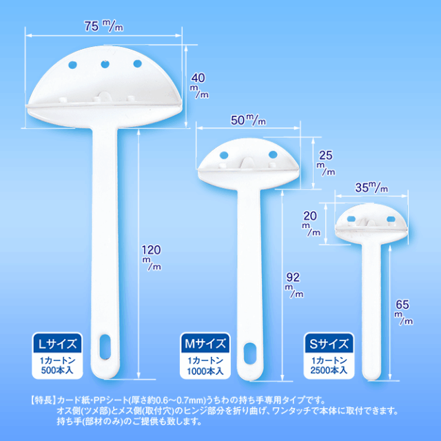 ワンタッチ持ち手サイズ
