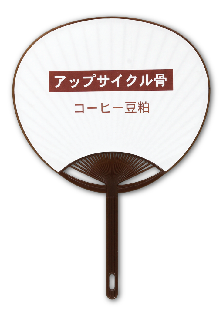 アップサイクル骨_コーヒー豆粕