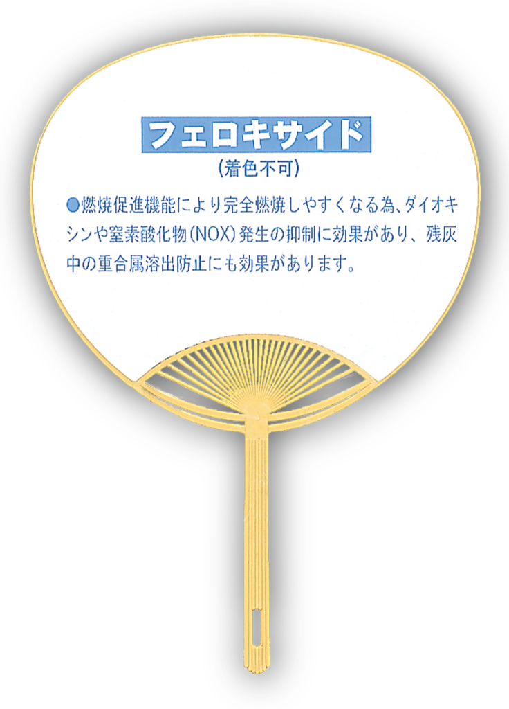 フェロキサイド骨