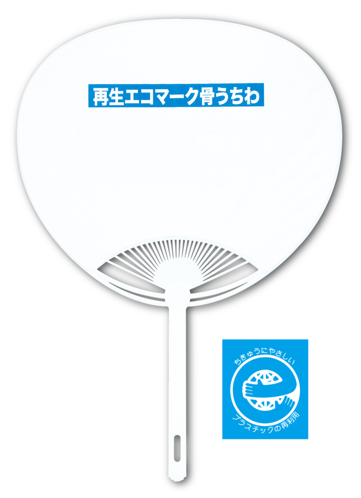 再生エコマーク骨