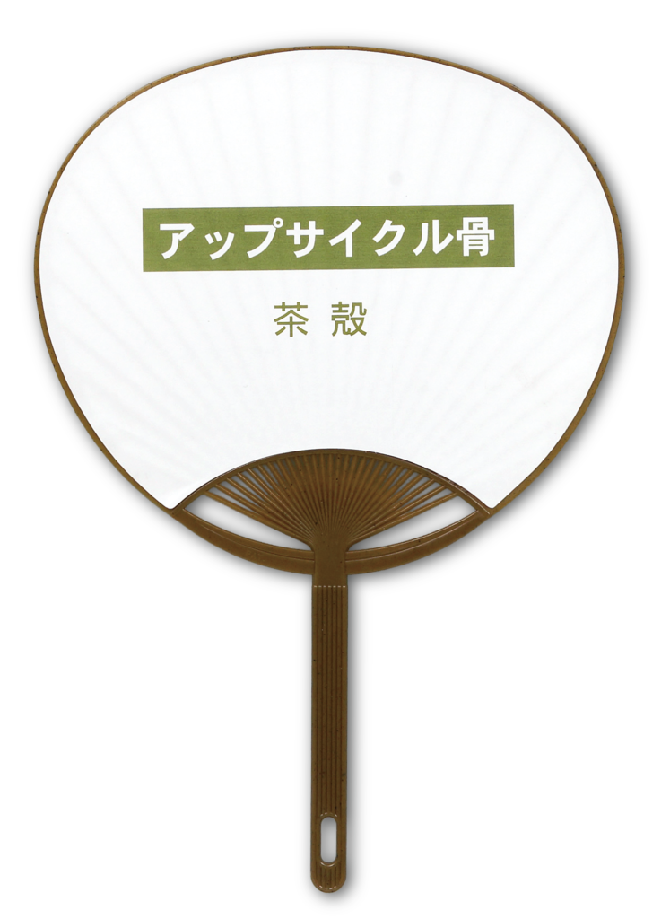 アップサイクル骨_茶殼