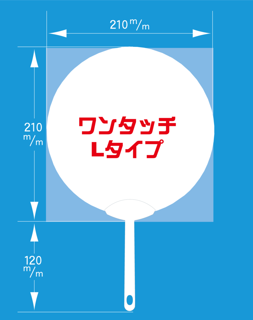 ワンタッチLタイプ